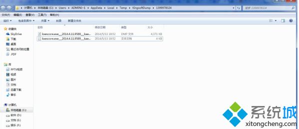 windows7系统中kxescore.exe遇到问题已经停止工作如何解决