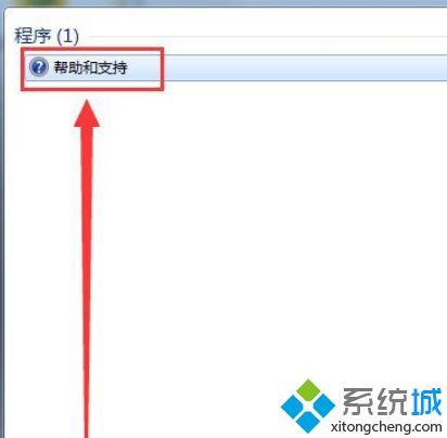 Win7系统使用帮助和支持的方法