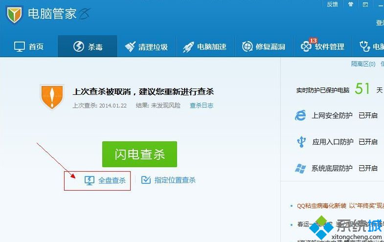 windows7系统IE浏览器中毒的两种解决方法