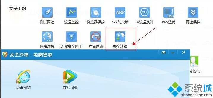 windows7系统IE浏览器中毒的两种解决方法