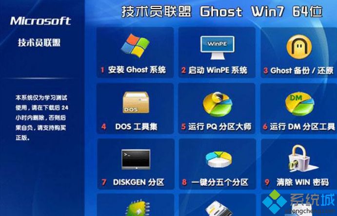 技术员联盟ghost win7 64位旗舰官方原版