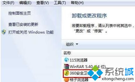windows7系统卸载不了360产品如何处理