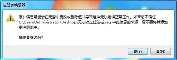 win7锁定不了任务栏怎么办