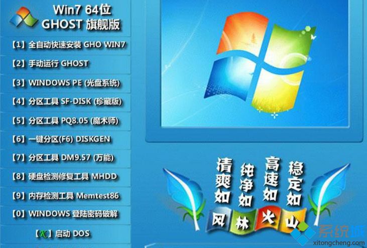 风林火山flhs ghost win7 64位旗舰官方原版