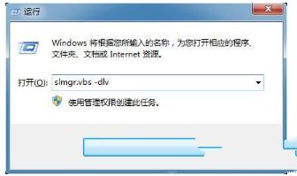 win7系统忘记激活码怎么找回