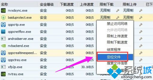 win7系统如何卸载百度安全组件服务程序