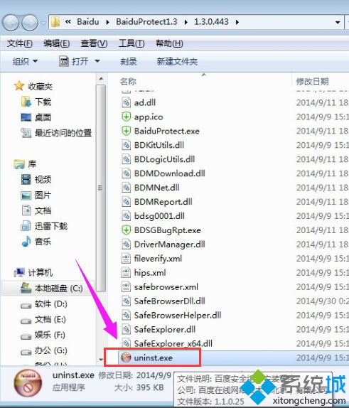 win7系统如何卸载百度安全组件服务程序