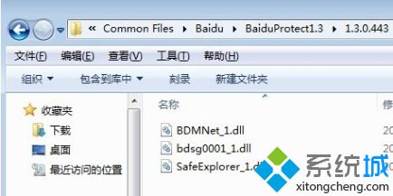 win7系统如何卸载百度安全组件服务程序