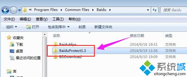 win7系统如何卸载百度安全组件服务程序