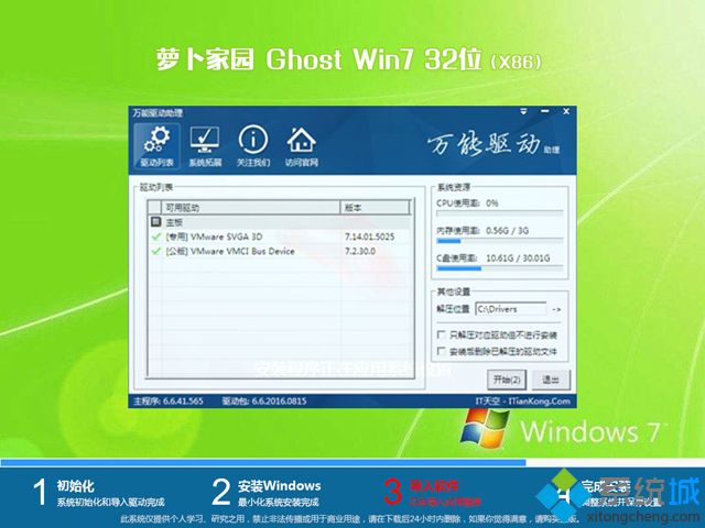新萝卜家园windows7旗舰纯净版下载地址