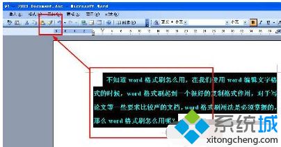 win7系统下怎么使用Word格式刷快捷键
