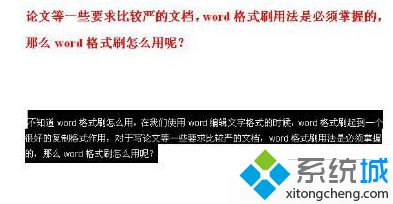 win7系统下怎么使用Word格式刷快捷键