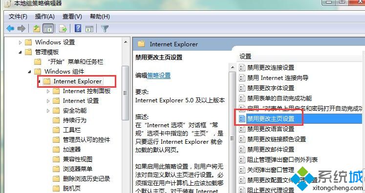 Win7系统锁定浏览器首页的简单方法