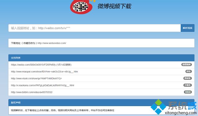win7微博中的视频如何下载