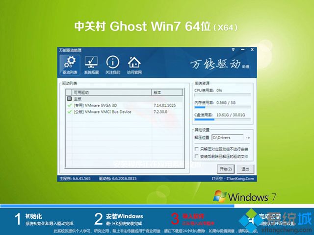 中关村ghost win7 64位旗舰硬盘版V2018.03