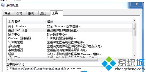 更改UAC设置
