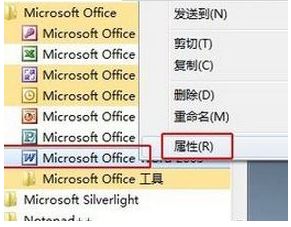 选择【属性】