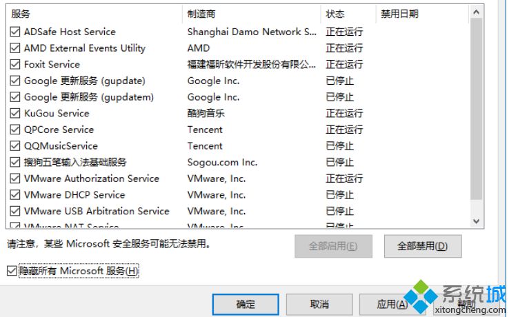 点击“全部禁用”