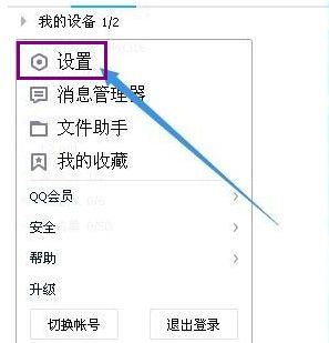 win7系统设置qq截图快捷键的方法