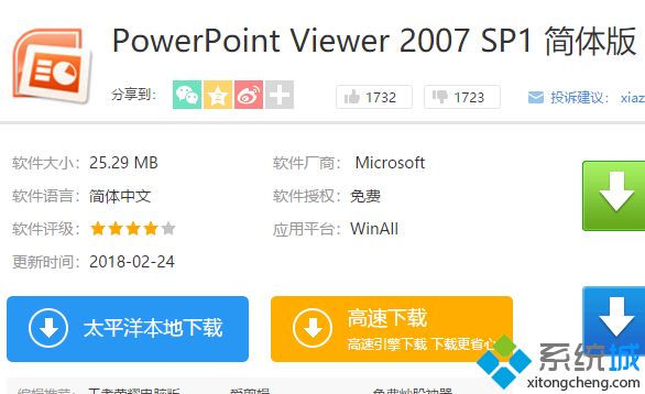 安装PowerPoint2007