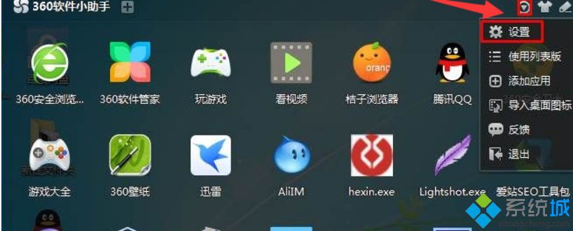 选择设置