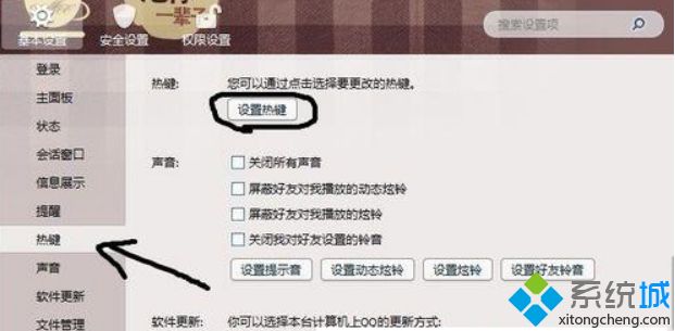 进入系统设置