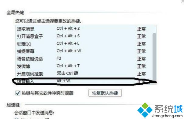 点击进入设置热键