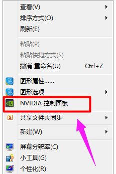 选择“NVIDIA控制面板”