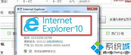 查看IE的版本信息