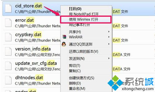 二进制WinHex工具