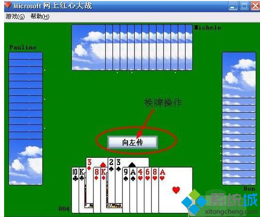 win7系统玩红心大战游戏的方法