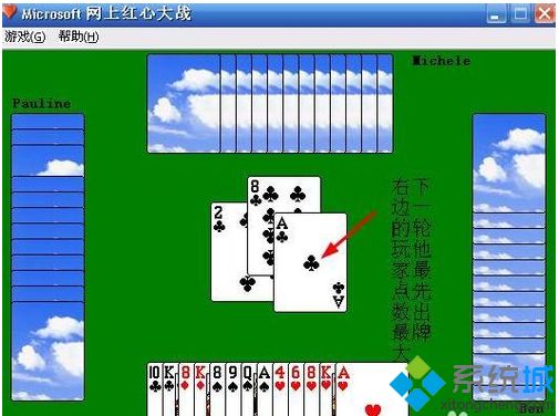 win7系统玩红心大战游戏的方法