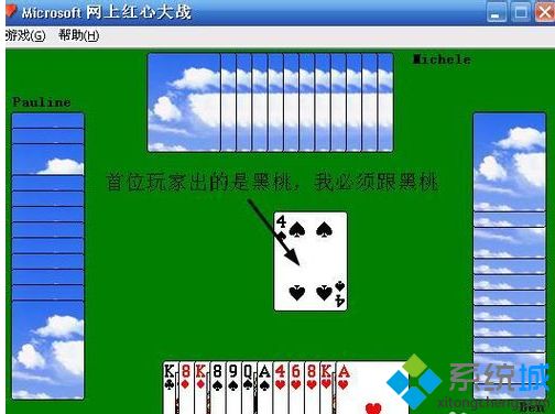 win7系统玩红心大战游戏的方法