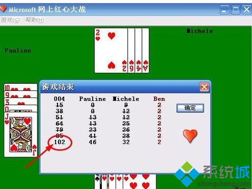 win7系统玩红心大战游戏的方法