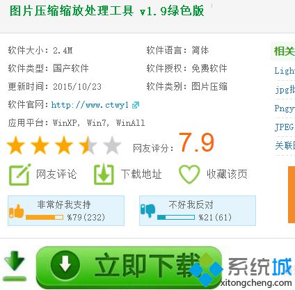 win7系统如何安装使用图片缩小工具