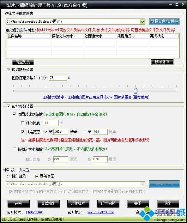 win7系统如何安装使用图片缩小工具