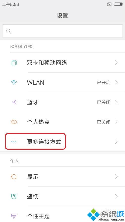 win7手机流量怎么共享给电脑使用