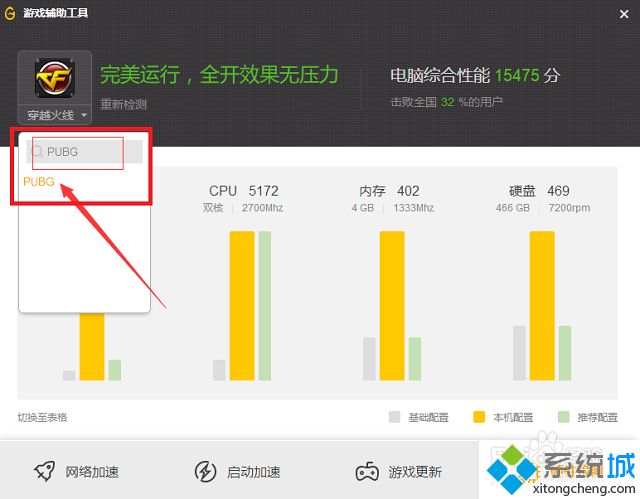 win7如何检测自己电脑是否可以运行吃鸡