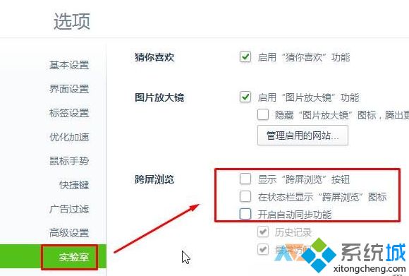 windows7系统删除360浏览器跨屏浏览按钮教程