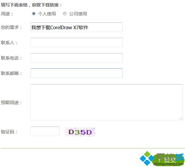 win7怎么获取CorelDRAW X7免费试用版本