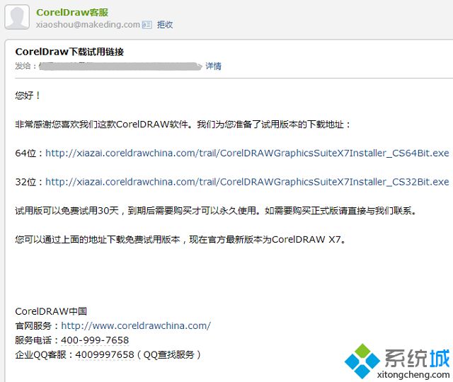 win7怎么获取CorelDRAW X7免费试用版本