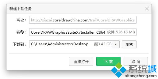 win7怎么获取CorelDRAW X7免费试用版本