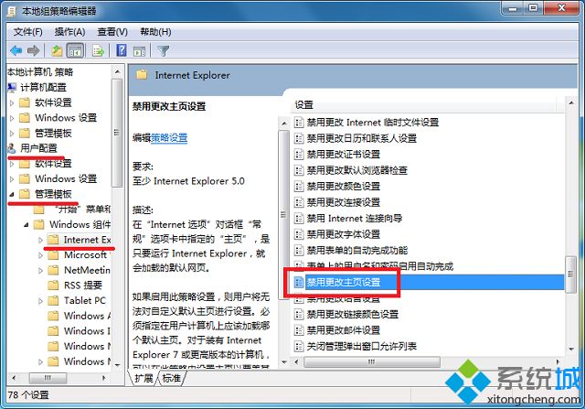 win7浏览器主页设置变成灰色无法修改怎么办