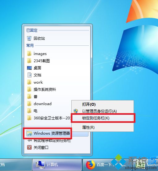win7任务栏没有资源管理器怎么添加