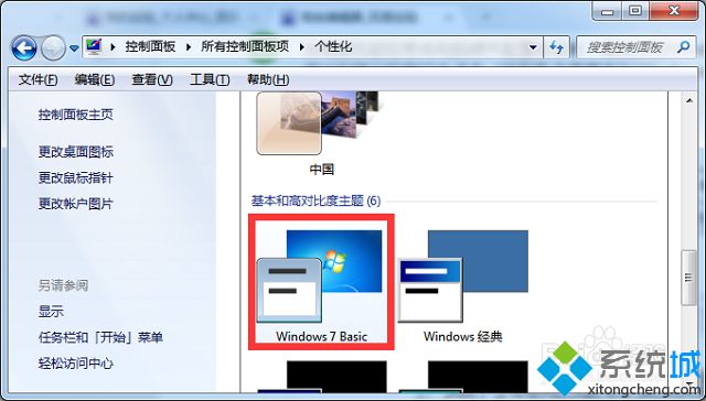 win7提示是否要更改配色方案来提高性能的解决方法