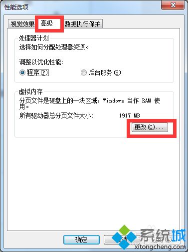 win7提示是否要更改配色方案来提高性能的解决方法
