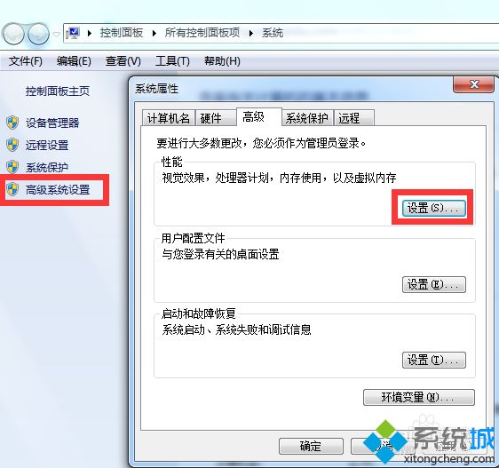 win7提示是否要更改配色方案来提高性能的解决方法