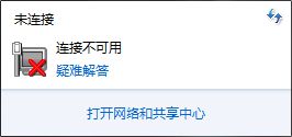 win7右下角提示未连接但是可以上网怎么办