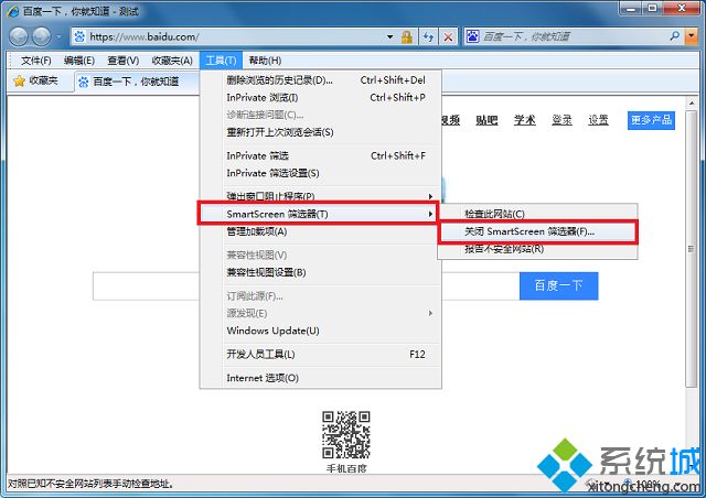 win7怎么关闭ie浏览器对下载文件的安全扫描