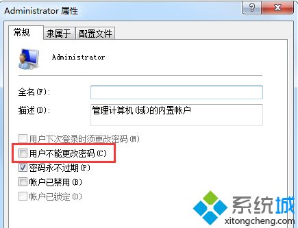win7修改密码弹出windows不能更改密码怎么办
